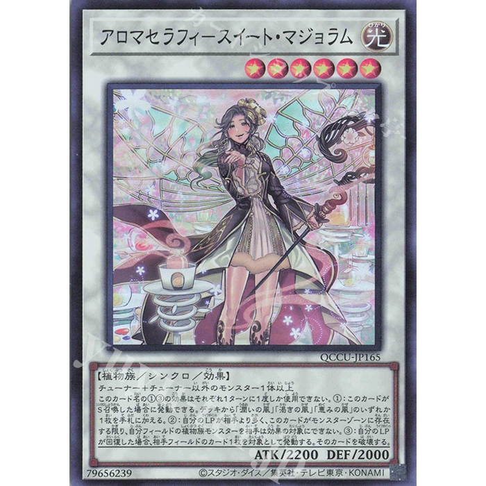 [ Zare Yugioh ] Lá bài thẻ bài QCCUJP165 Aromaseraphy Sweet Marjoram