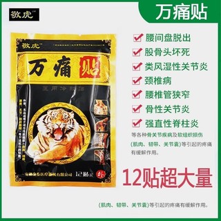 Cao Dán Giúp Giảm Đau Nhức Xương, Sử Dụng Kích Thích Hồng Ngoại Quảng Vương Hổ Gói 12 Miếng, Vân Thỏ Beauty