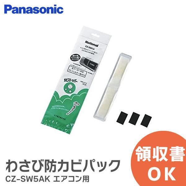 MIẾNG DÁN KHỬ MÙI DIỆT KHUẨN ĐIỀU HÒA PANASONIC CZ-SW5AK