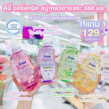 (Sale)Sữa tắm gội toàn thân Dnee cho bé 200ml/380ml/800ml- Sữa tắm thái an toàn cho bé