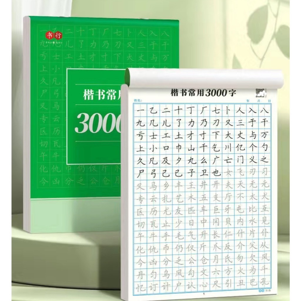 Vở luyện viết 3000 chữ Hán thông dụng nhất thể khải thư, hành thư ...