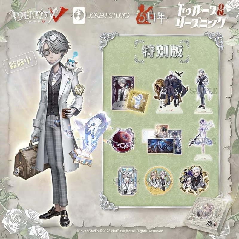 [Identity V Official]-Box IDV 5th Annivesary Aesop ( ONLY GOODS ...