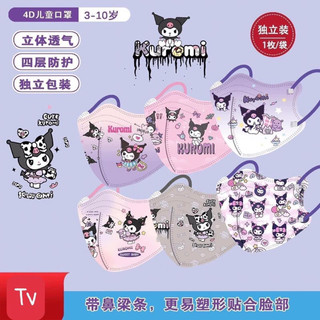 Set 10/50 Chiếc Khẩu Trang 3D In Hình Kuromi Dễ Thương Cho Bé 4-8 Tuổi 🌸 tuyển sỉ 🌸