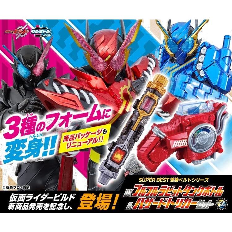 DXハザードトリガー 仮面ライダービルド 重く