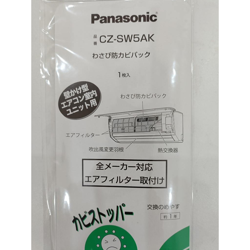 MIẾNG DÁN KHỬ MÙI DIỆT KHUẨN ĐIỀU HÒA PANASONIC CZ-SW5AK