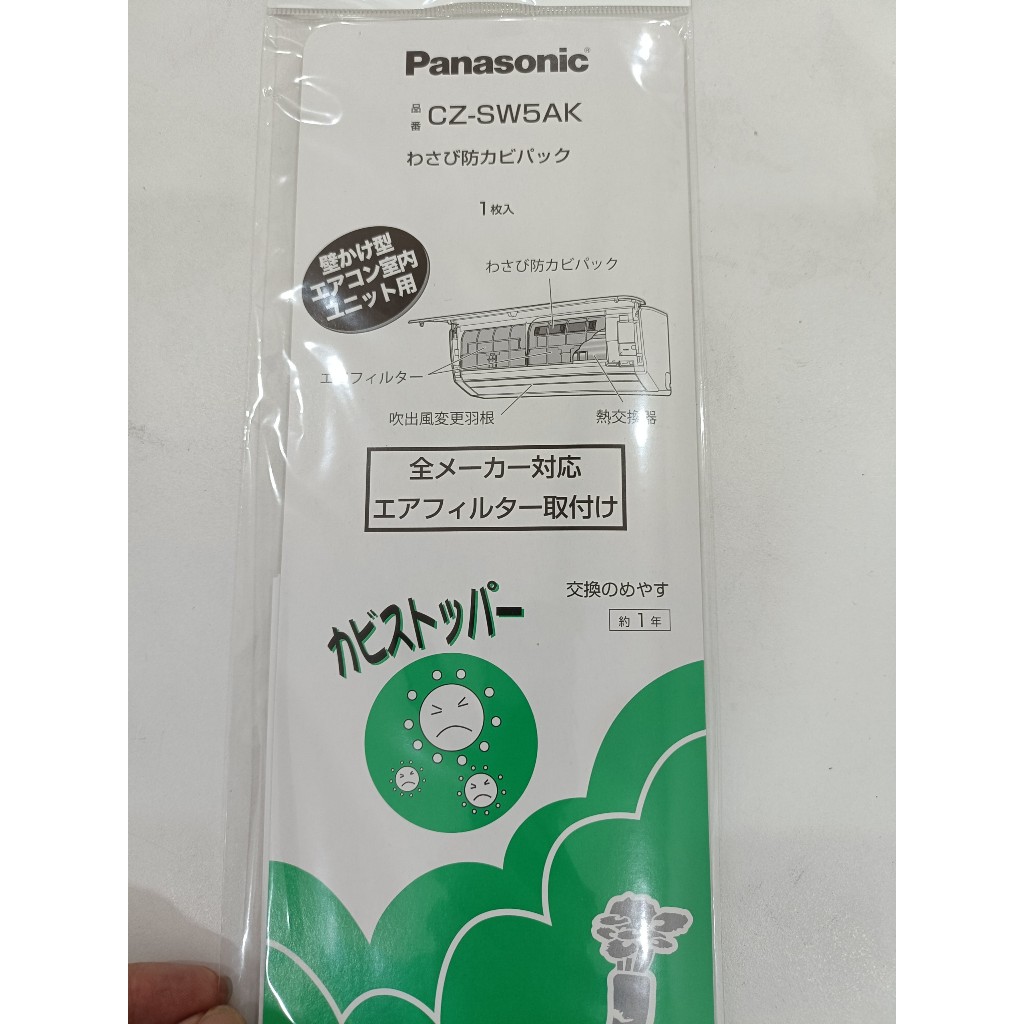 MIẾNG DÁN KHỬ MÙI DIỆT KHUẨN ĐIỀU HÒA PANASONIC CZ-SW5AK