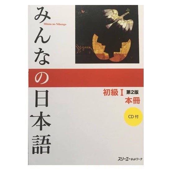 Ảnh Sách - Trọn Bộ Minna No Nihongo Sơ Cấp 1 Bản Mới - Dành Cho Trình Độ N5 ( Lẻ Tuỳ Chọn ) 1