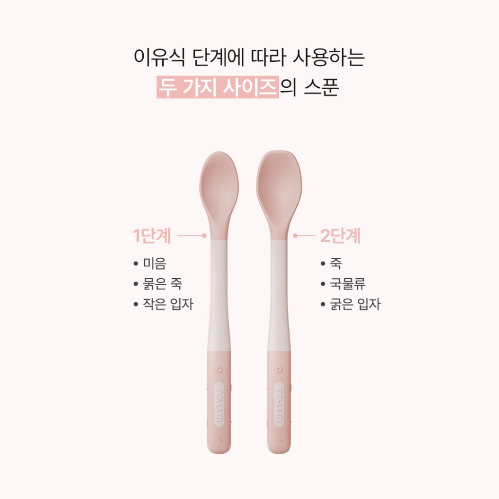 Bộ thìa ăn dặm silicon Moyuum - 2 cấp độ - 4m+