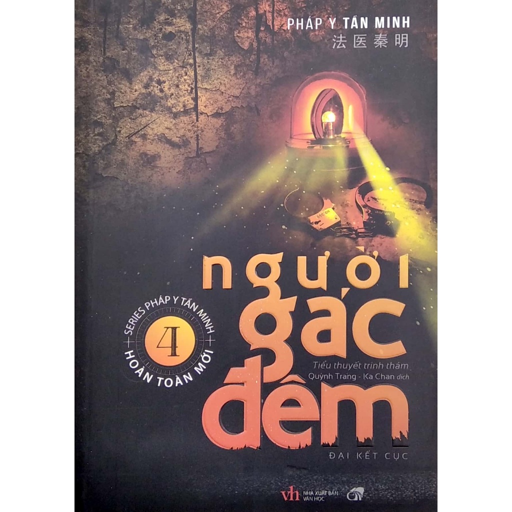 Sách - Người Gác Đêm - Tập 4 (Tái Bản)
