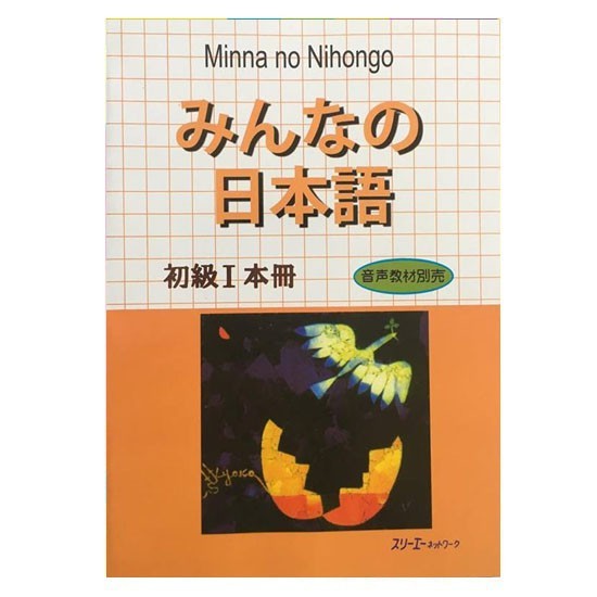 Ảnh Sách - Combo Minna No Nihongo Sơ Cấp 1 - Dành Cho Trình Độ N5 ( Bộ 8 Cuốn Lẻ Tuỳ Chọn ) 1