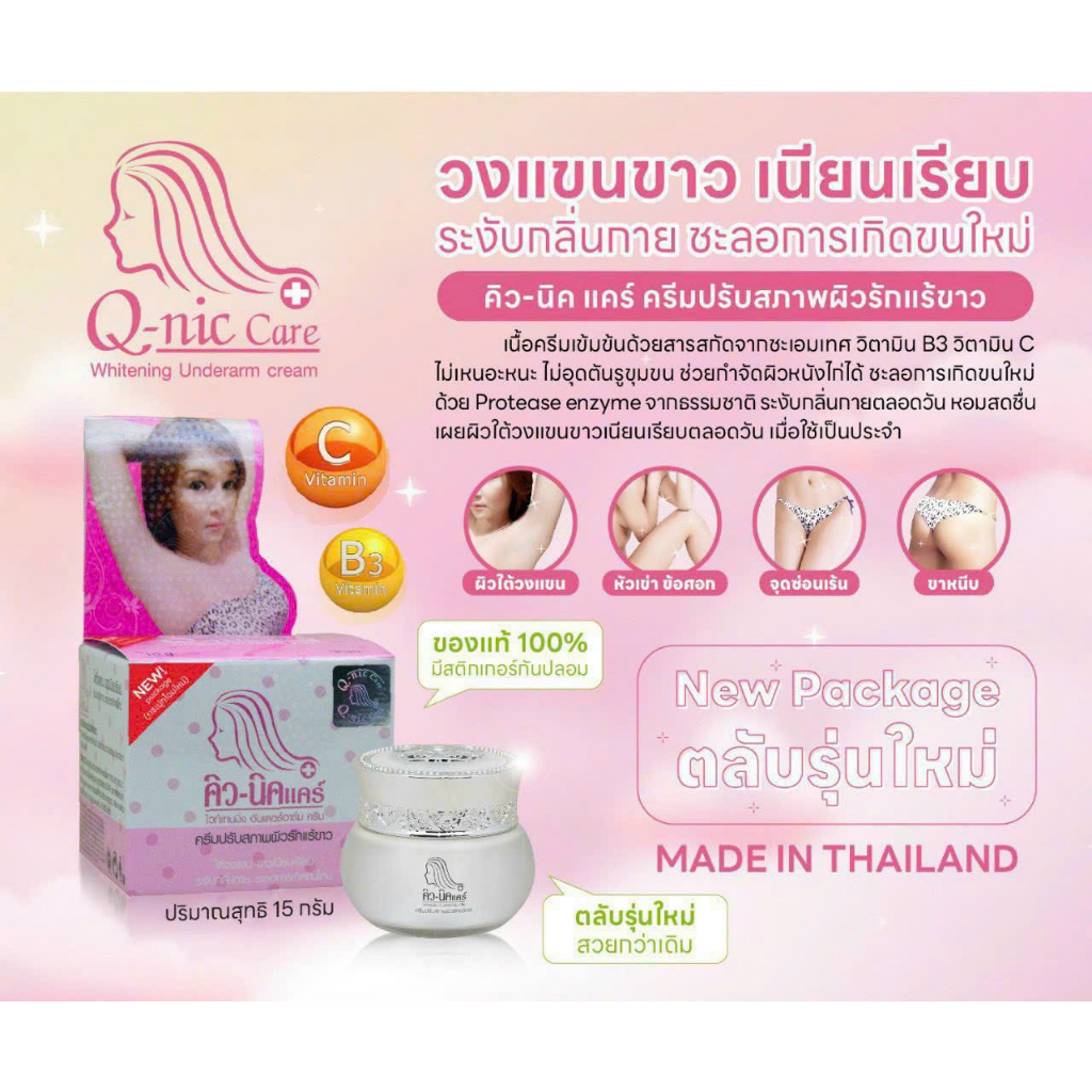 Kem Giảm Thâm Nách Thâm Mông Đầu Gối Khuỷu Tay Q-NIC CARE- 15g