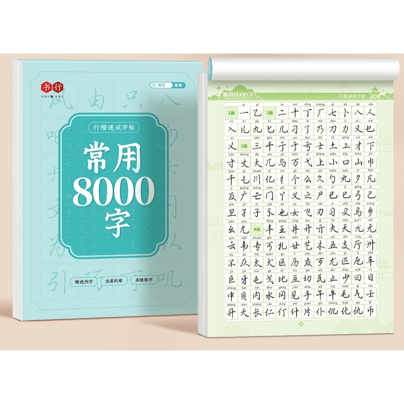 Ảnh Vở luyện viết 8000 chữ hán thể khải thư,hành thư(tặng kèm 1 bút+10 ngòi phai màu) 4