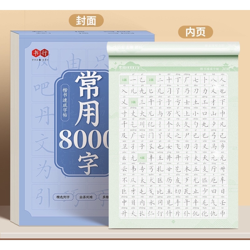Ảnh Vở luyện viết 8000 chữ hán thể khải thư,hành thư(tặng kèm 1 bút+10 ngòi phai màu) 3