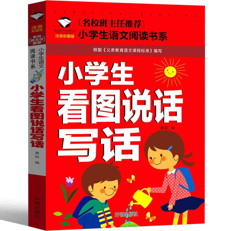 Luyện đọc tiếng trung có pinyin, xem tranh, nói và viết bài | Shopee ...