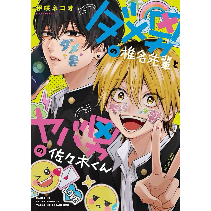 [SẴN] Yaoi/BL Dameo no Shiina-senpai to Yaba Otoko no Sasaki-kun ...