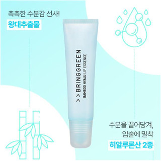 Son dưỡng thuần chay BRING GREEN Hyalu Lip Essence 11ml