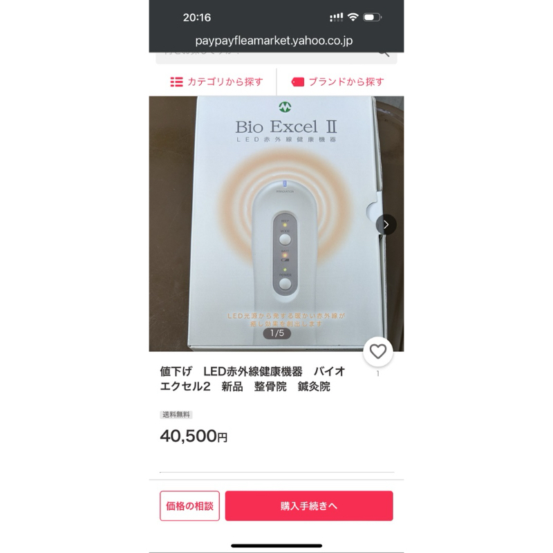 値下げ　LED赤外線健康機器　バイオエクセル2　新品 鍼灸師に LED遠赤外線健康機器、バイオエクセル2