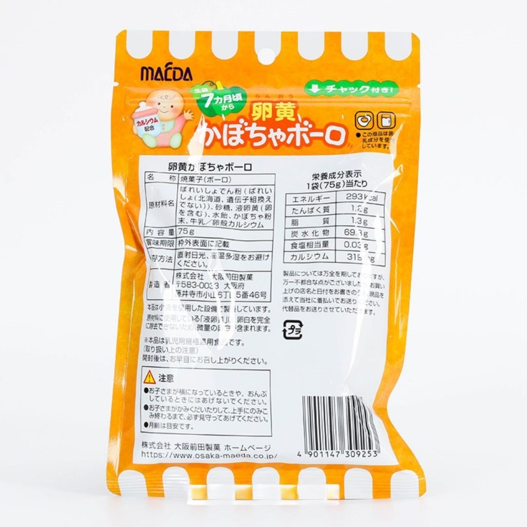 DATE T9/2026 [ Bánh Bí Đỏ] Bánh viên Boro lòng đỏ trứng và bí đỏ 100% nguyên liệu quốc sản Nhật 75g (cho bé từ 7 tháng)