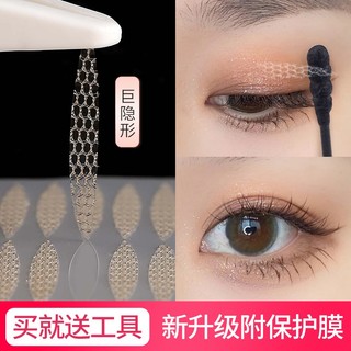 Kích mí lưới siêu tàng hình dán bằng nước 240 cái
