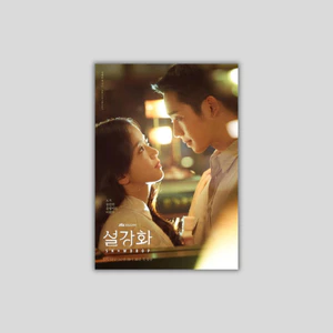 Mua10tặng1]Poster trang trí dán tường decal A4 phim Hàn Quốc ( Mùa hè yêu dấu của chúng ta,..)