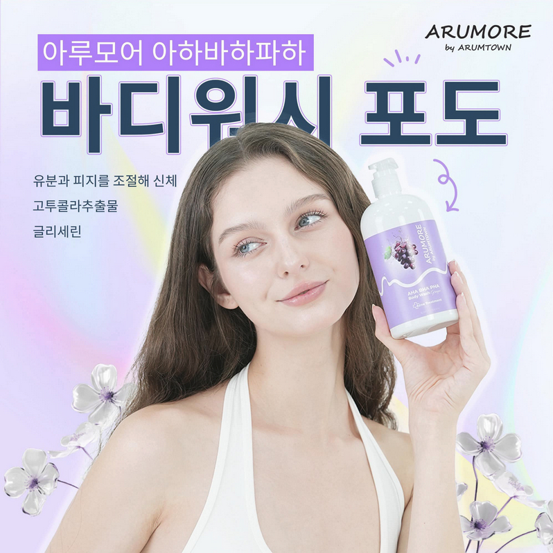 Sữa Tắm Cho Cơ Thể Arumore AHA BHA PHA Body Wash (500ml/chai) | Shopee Việt Nam