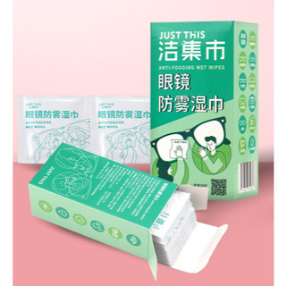 Chai xịt kính bơi chống mờ, dung dịch chống mờ kính bơi.  giấy lau kính bơi, kính cận JUST THIS