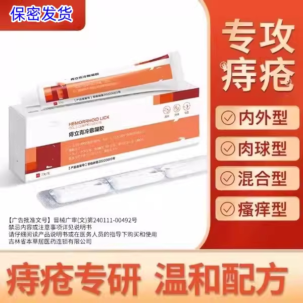 Kem bôi bệnh trĩ, giảm sưng đau vùng hậu môn, tiêu sưng, cầm máu và làm co búi trĩ, dùng cho cả nam và nữ