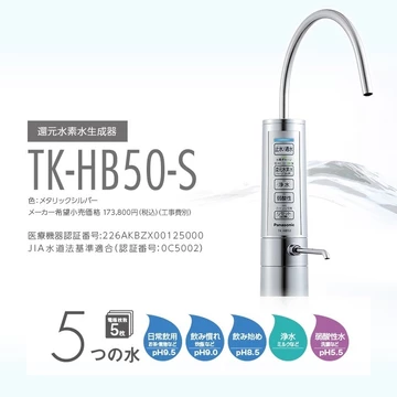 [HÀNG CHÍNH HÃNG MỚI 100%] Máy Lọc Nước Điện Giải Ion Kiềm PANASONIC TK-HB50 5 tấm điện cực tạo ra 5 loại nước ion kiềm