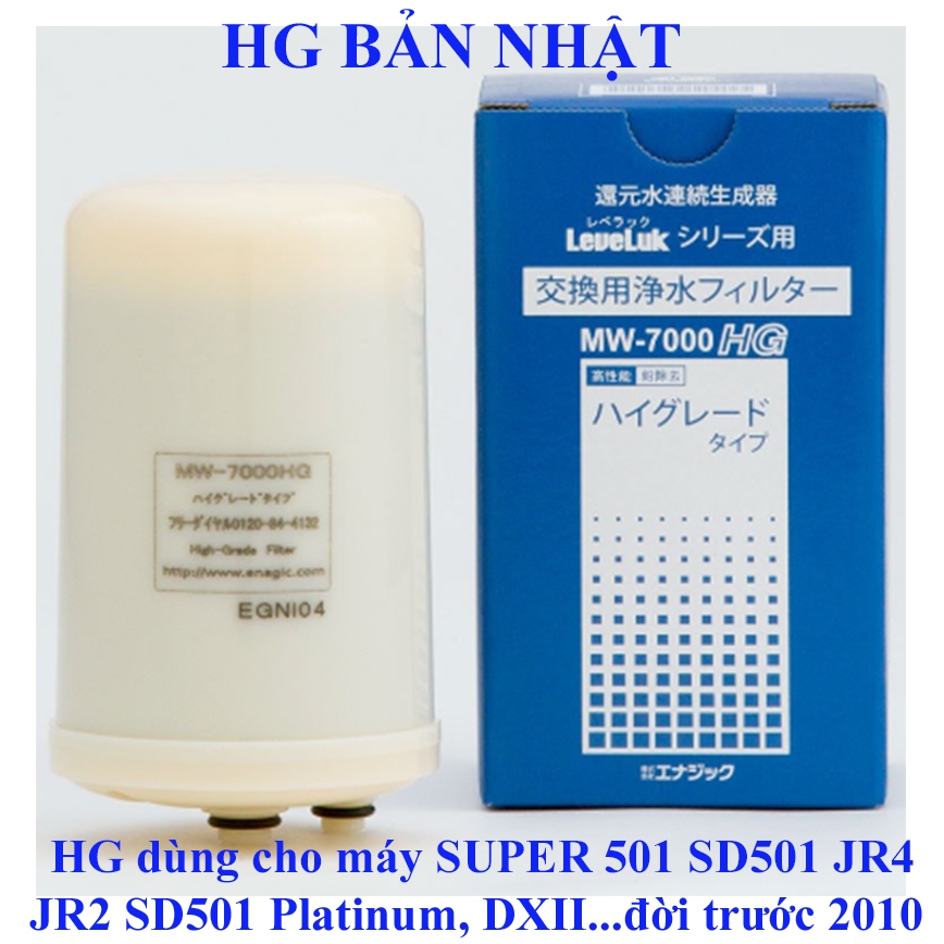 レベラック交換用浄水フィルター MW-7000 HG レベラック交換用浄水フィルター MW-7000 HG エナジックの交換用浄水