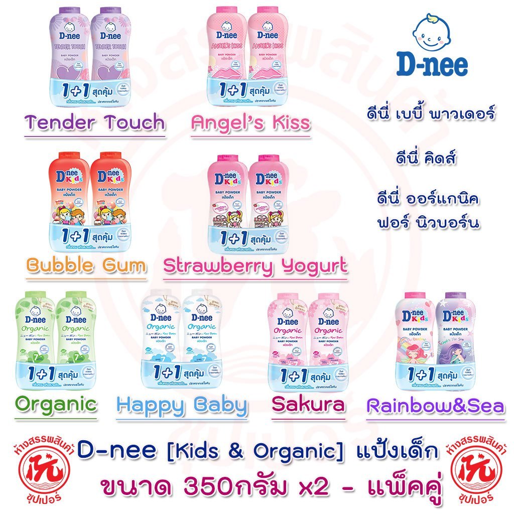(Chính Hãng) Phấn Thơm D-nee Thái (Cặp)