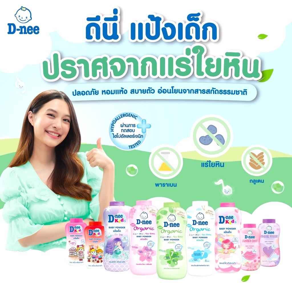 (Chính Hãng) Phấn Thơm D-nee Thái (Cặp)
