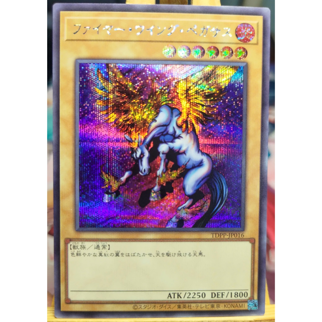 KW2 Yugioh] [JP-JP] Thẻ bài Firewing Pegasus TDPP-JP016 | Shopee