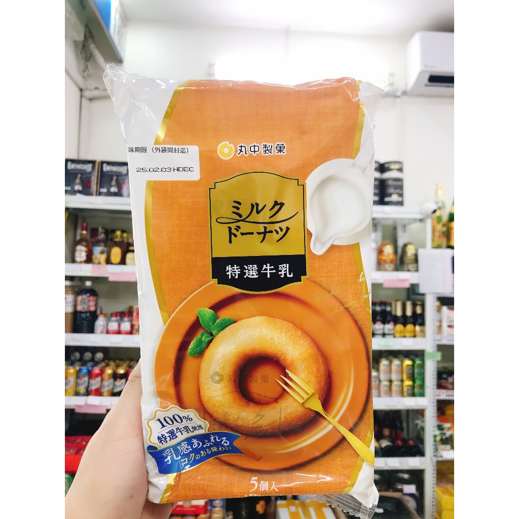Bánh rán vòng sữa Marunaka Milk Donuts (Nhật) | Shopee Việt Nam