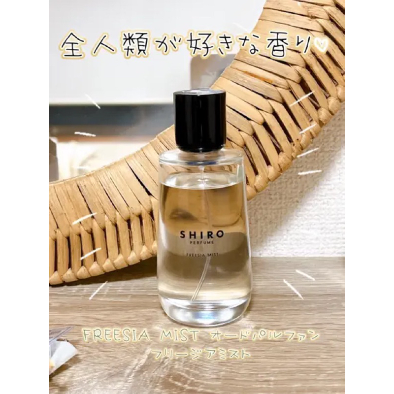 SHIRO Freesia Mist 50ml 香水 FREESIA MIST オードパルファン | SHIROオフィシャルサイト