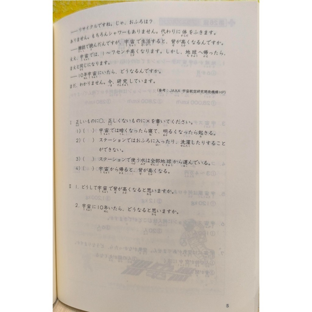 Sách-Tiếng Nhật Sơ cấp 2- 25 Bài Đọc Hiểu-Trình Độ Sơ Cấp- Phiên Bản Mới