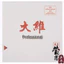 Mặt vợt Daiwei 388D-1 PROFESIONAL chính hãng