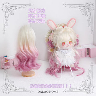 [SẴN] Tóc giả cho doll 2cm - Wig tóc cho búp bê bông 20cm TG2