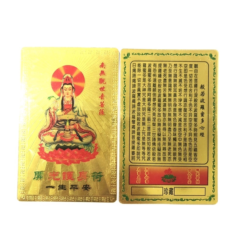 Thẻ Kim Bài Quan Âm Bồ Tát Plastic Vàng cầu bình An - Đã Khai Quang