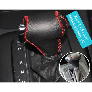Bọc cần số các dòng xe Kia Cerato đời cũ 2013-2018( khách mua nhắn shop xin tên xe đời xe cụ thể)