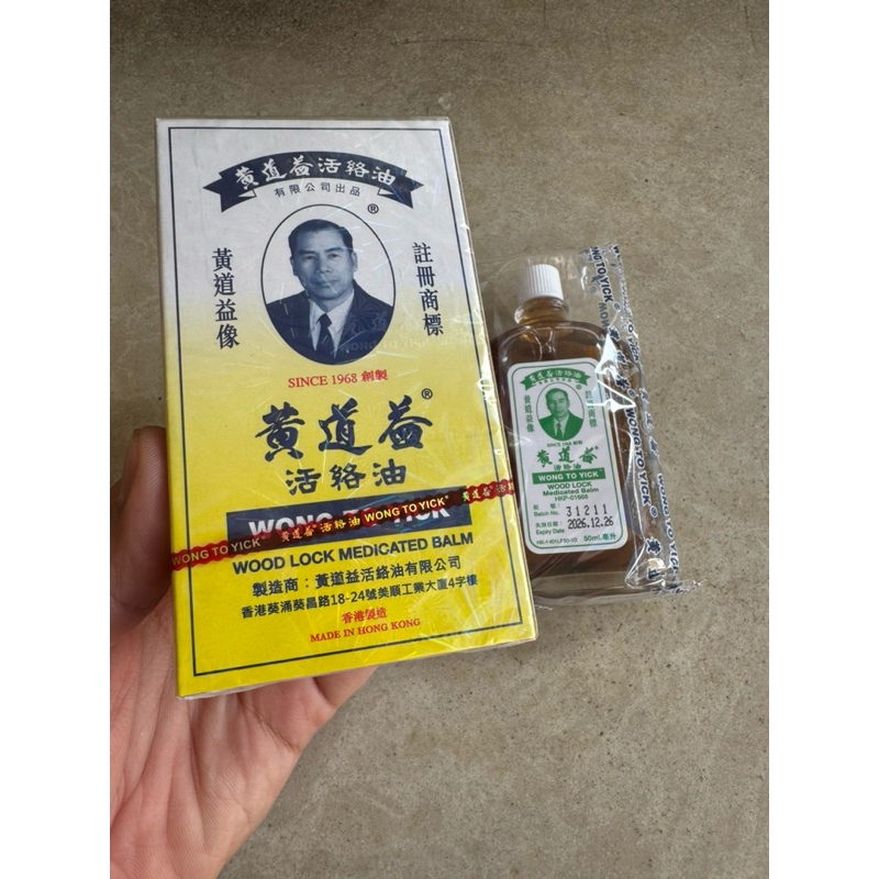 Dầu Huỳnh Đạo Ích - Wong To Yick 50ml (Chuẩn Xịn)