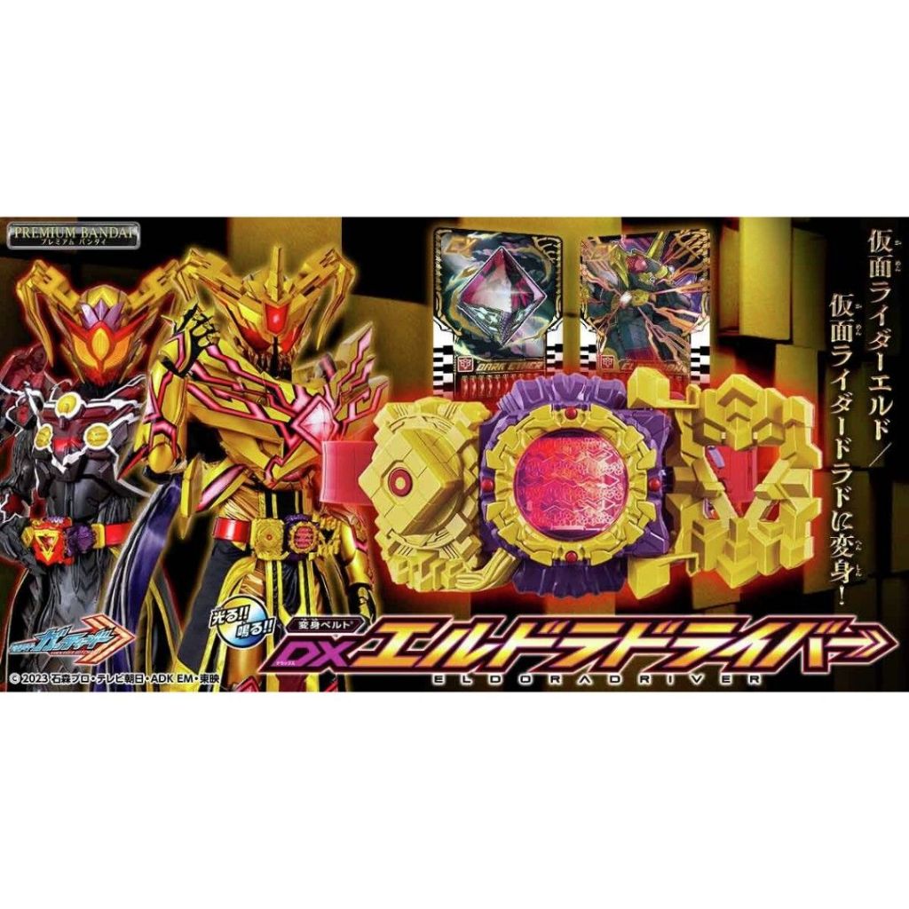 DXエルドラドライバー G 【仮面ライダーガッチャード】DXエルドラ