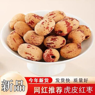 Táo đỏ sấy dẻo cạo vỏ, không hạt túi 250gr. Hồng táo cạo vỏ, không hạt