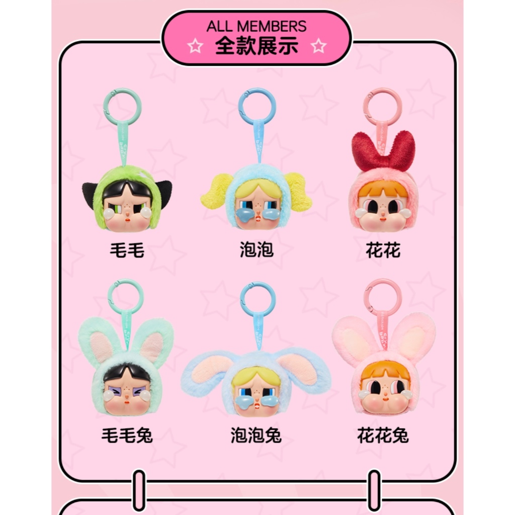 【HÀNG SẴN SHIP】CHÍNH HÃNG 100% Popmart Móc Khoá Crybaby Powerpuff Girls Vinyl Face Plush