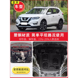 { Ốp Gầm Kim Loại } Nissan Xtrail 2007-2023 Chắn Bùn Chắn Gầm Bảo Vệ Động Cơ