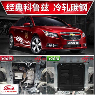 { Thép Chịu Lực } Ốp Gầm , Chevrolet Cruze Chắn Gầm Xe