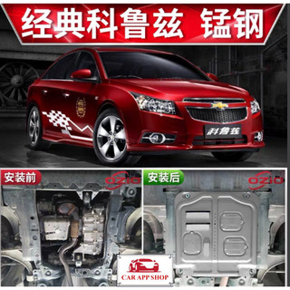 { Thép Chịu Lực } Ốp Gầm , Chevrolet Cruze Chắn Gầm Xe