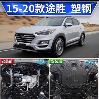 { Thép Chịu Lực } Chắn Gầm Xe Hyundai Tucson Các Đời