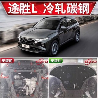 { Thép Chịu Lực } Chắn Gầm Xe Hyundai Tucson Các Đời