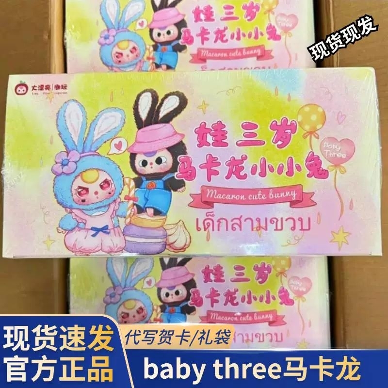 [Chính hãng] Baby Three Macaron - Full set (Blind box Baby Three ...