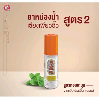 [Chính hãng] Dầu gió lăn Siang Pure Oil Ball Tip ông già Thái Lan 3cc - CÔ THƯ MARKET